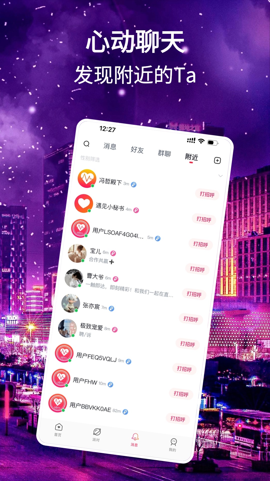 心动派对 3.1.0 最新版 3