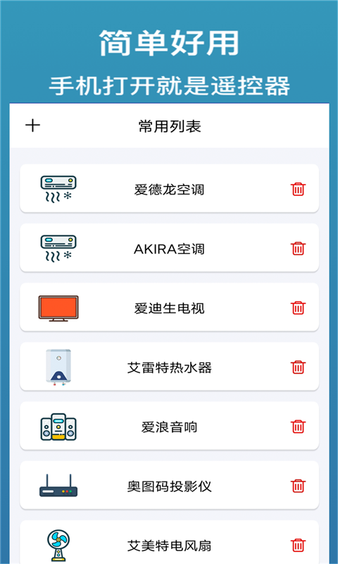万能遥控器通用+ 43 最新版 2