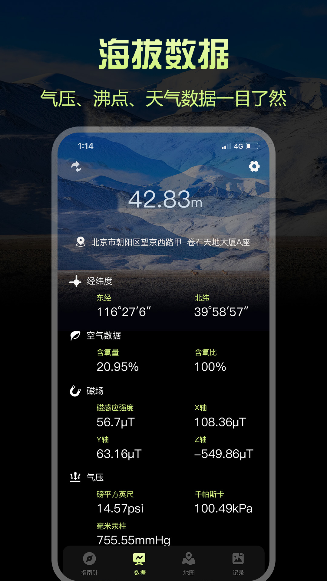 指南针Pro 1.1.8 最新版 1