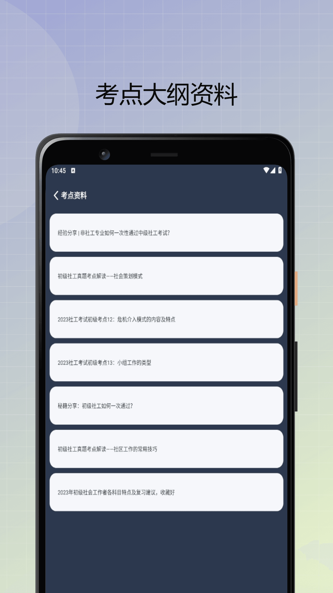 社会工作者优题库 1.0.0 最新版 3