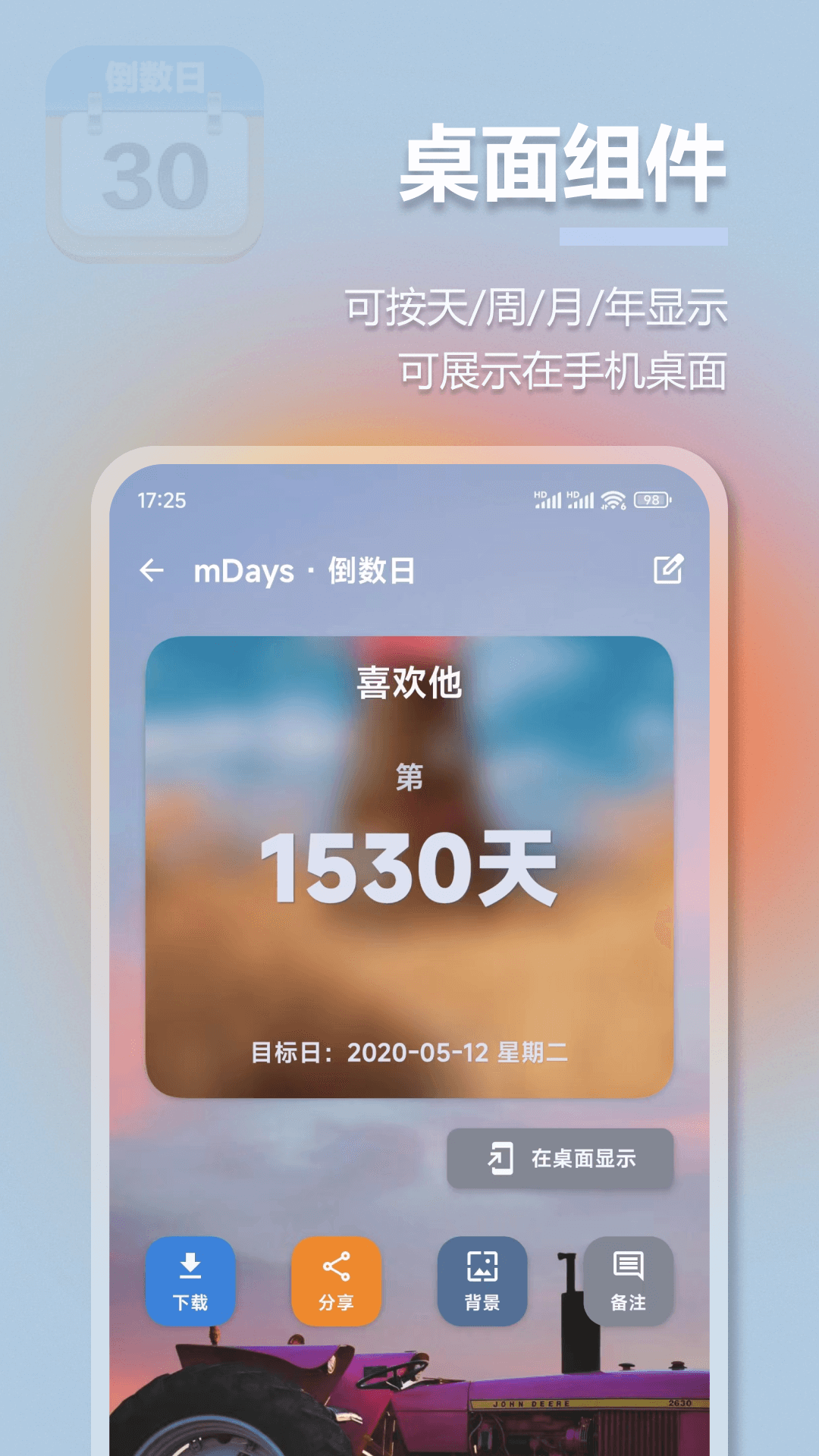 mDays倒计时 1.3.6 最新版 1