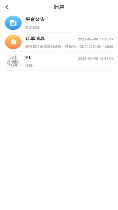星橙送配送端 1.4.3 最新版 3