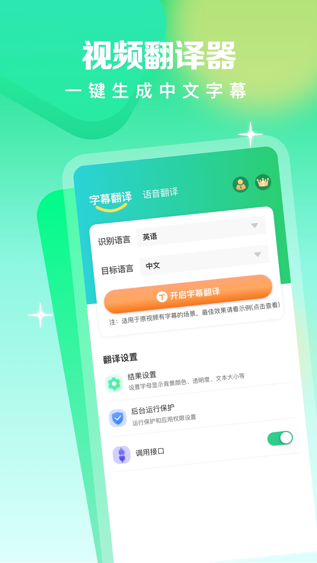 视频翻译器 1.0.6 最新版 3