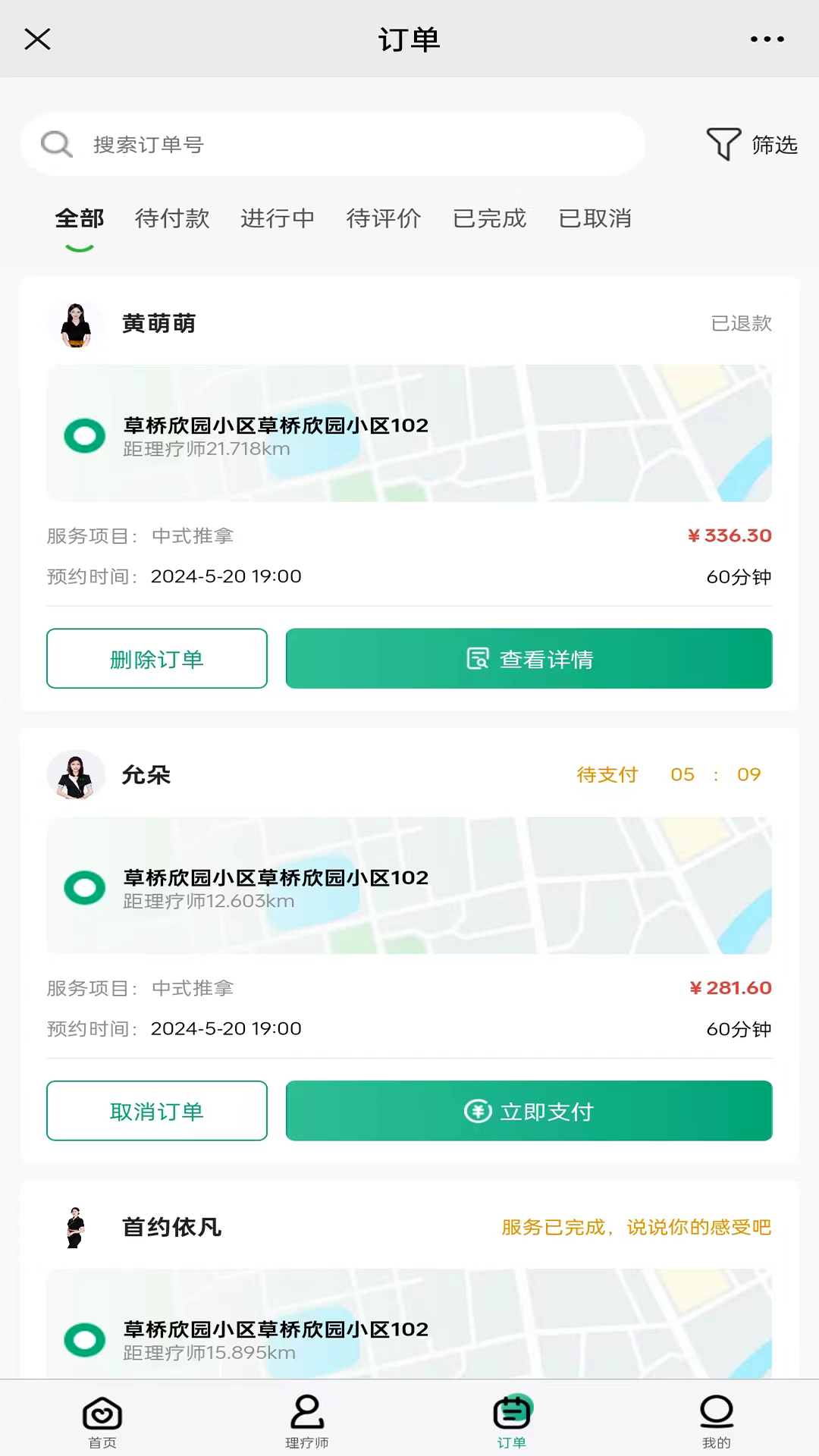 首约到家 1.0.9 最新版 2