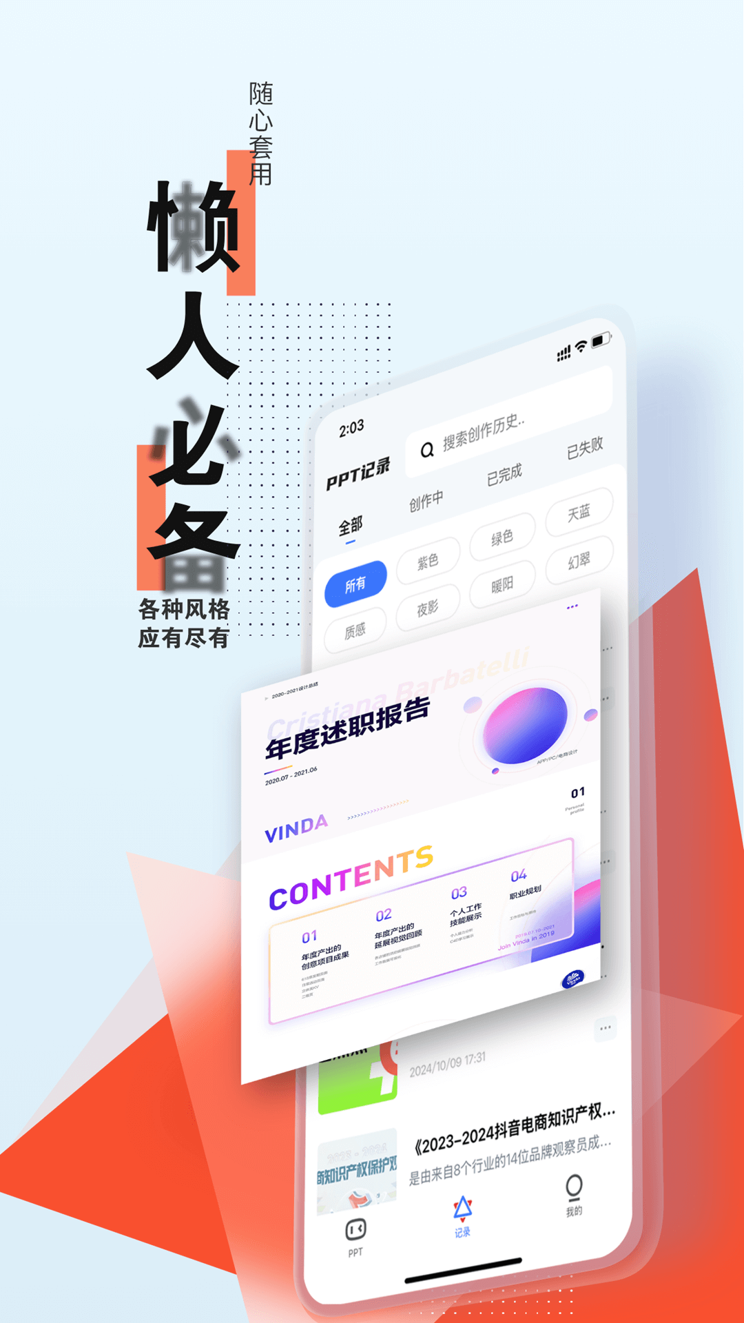 PPT专家 3.5.0 最新版 2