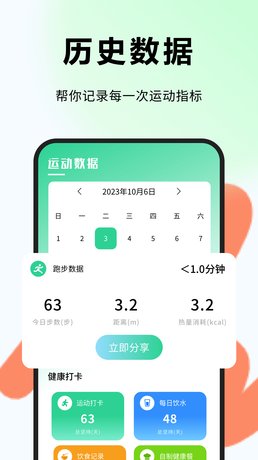 运动计步大师 1.0.0 最新版 1