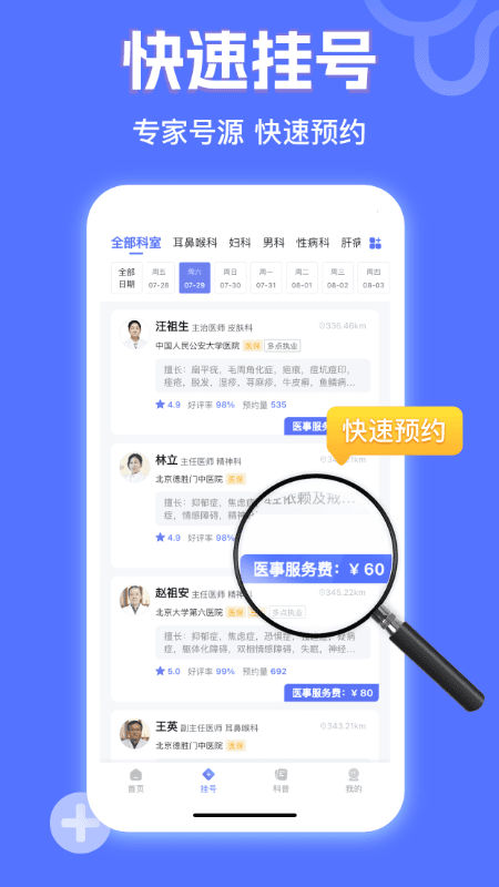 小猿医生 1.1.2 最新版 2