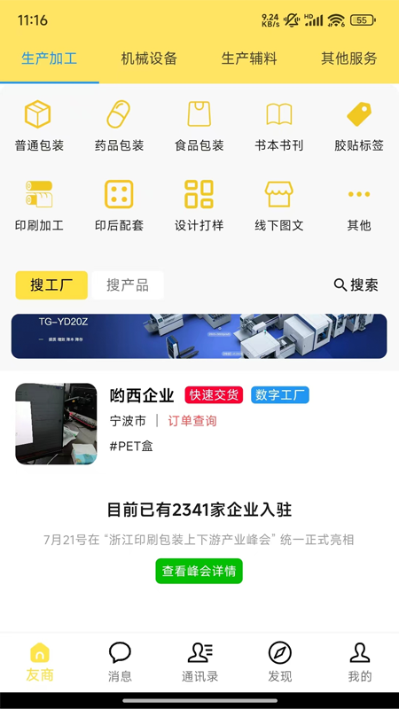 甬印 1.3.3 最新版 1
