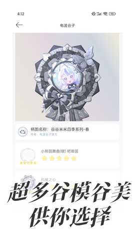 电波谷子 1.2.8 最新版 4
