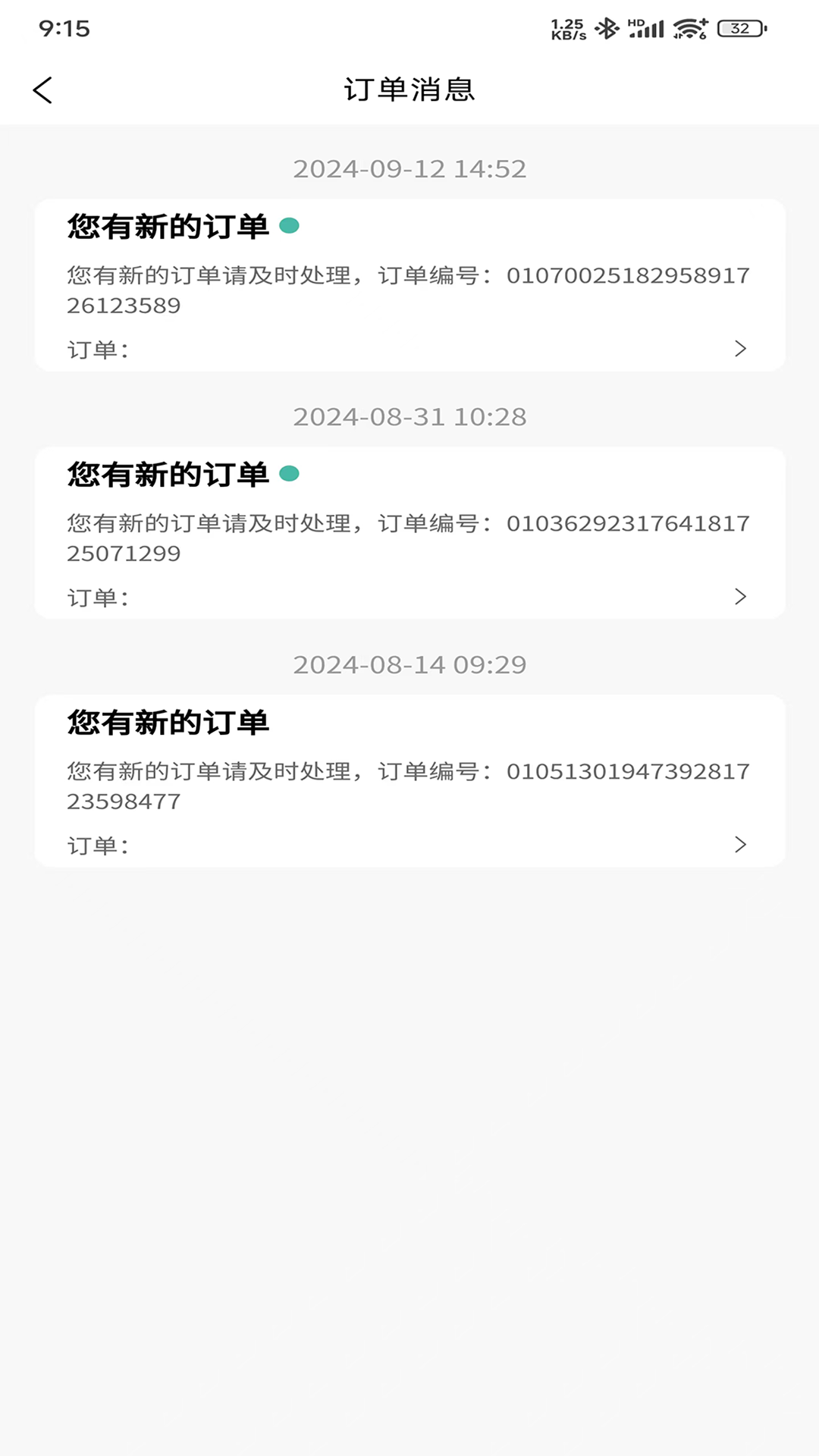 逸家银商家端 1.1.9 最新版 3