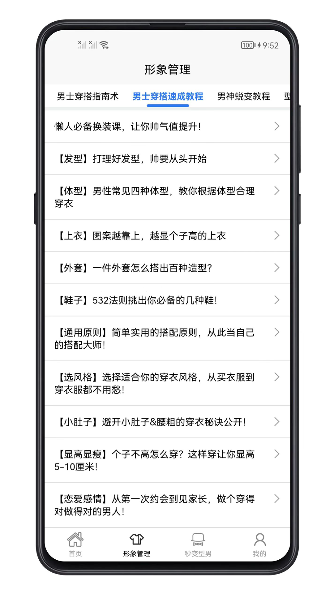 男生穿搭 1.0.7 最新版 1