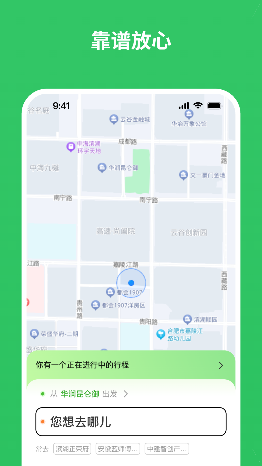 蓝师傅出行 1.0.1 最新版 2