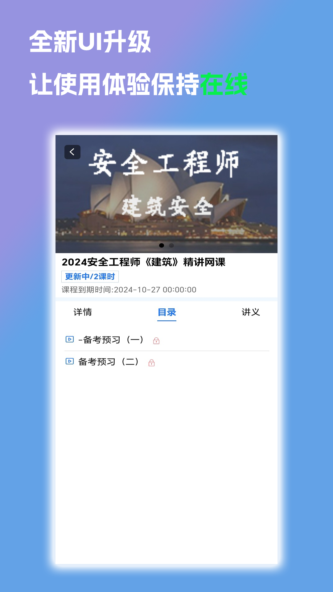 诚建学堂 1.7.0 最新版 3
