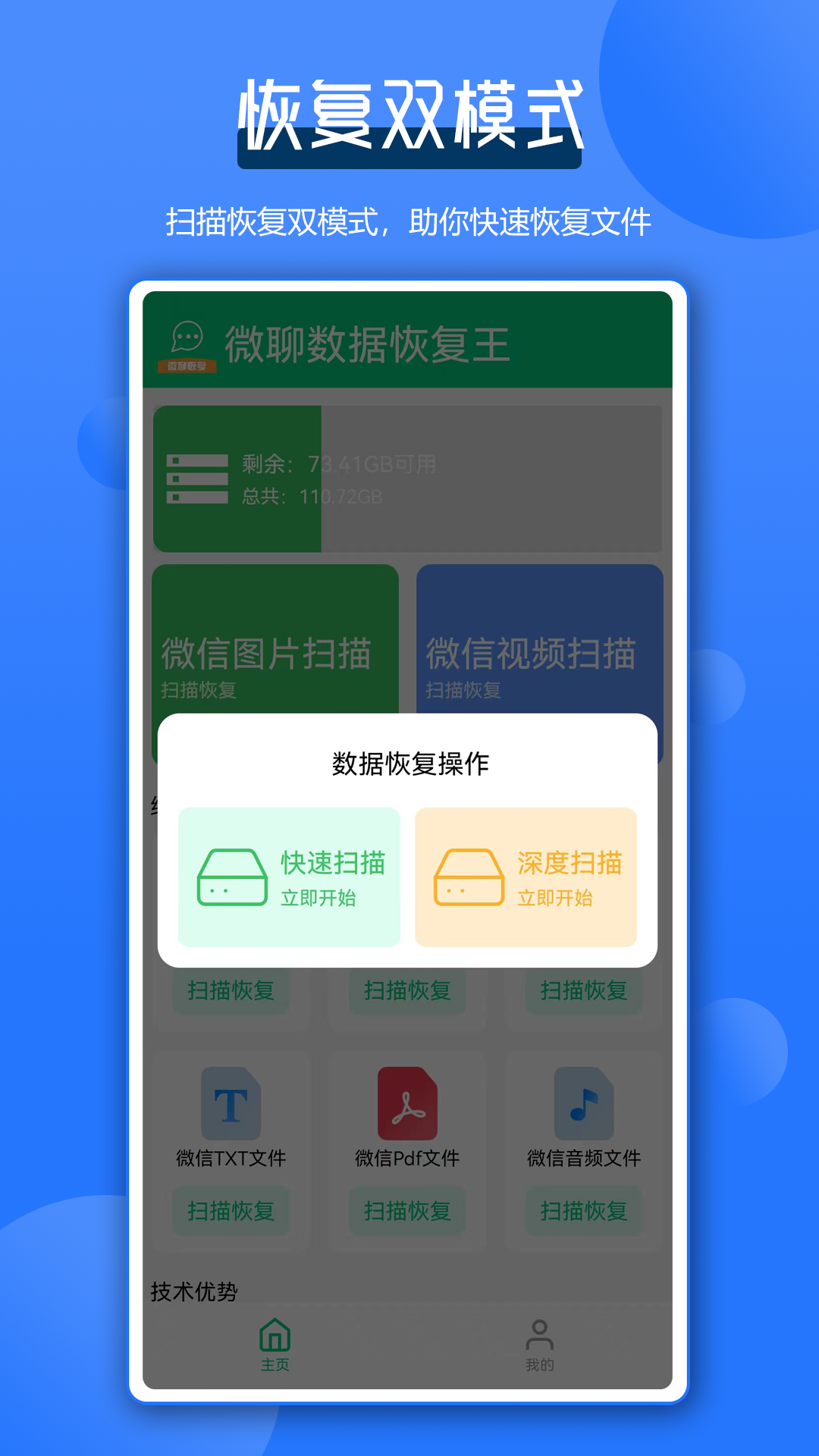 微聊数据恢复王 2.8.2 最新版 1