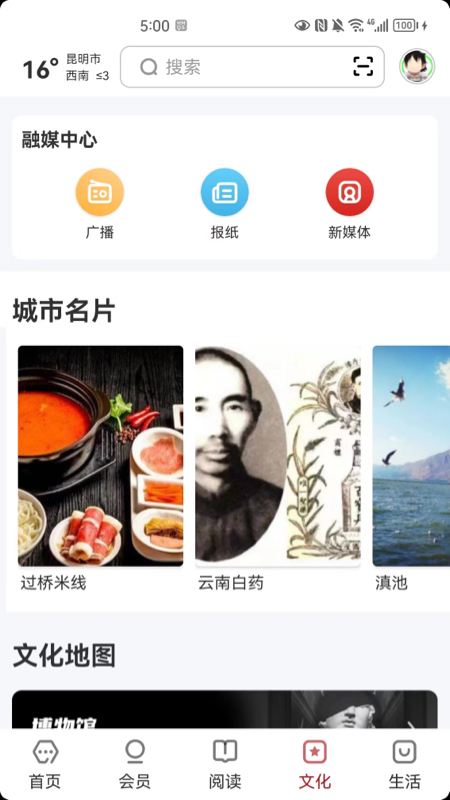 数字昆明 2.8.0 最新版 2