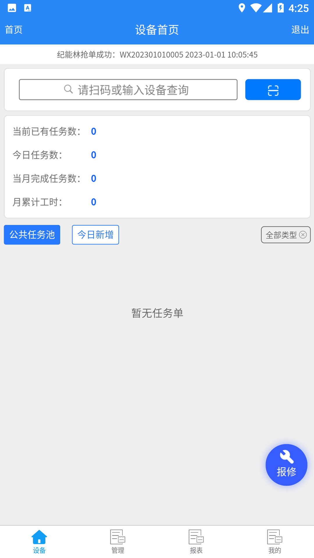泰聚云MES系统 1.2.17 最新版 1