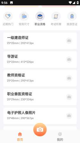 快剪证件照 4.0.0 最新版 3
