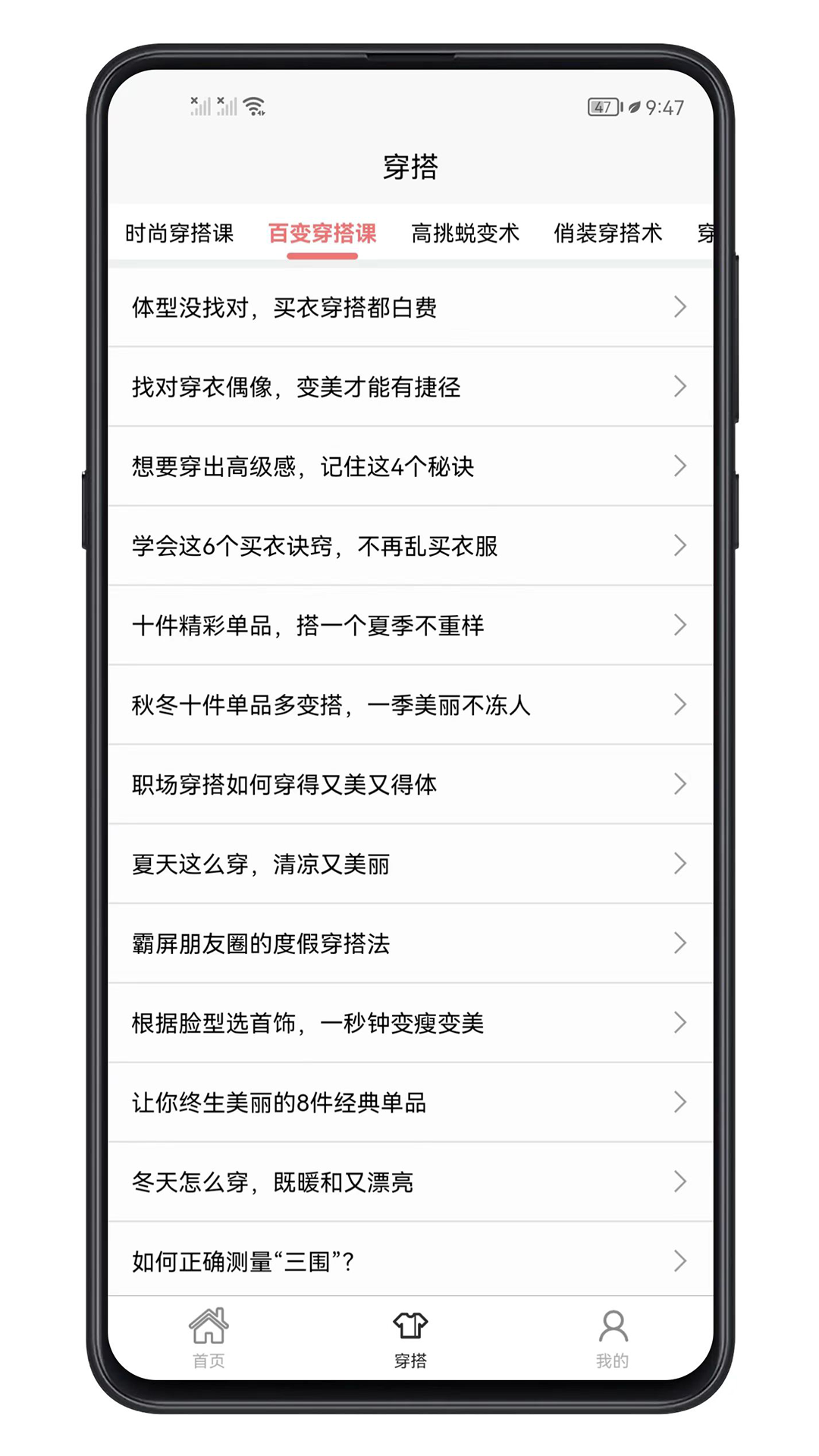 女生穿搭 1.0.7 最新版 1
