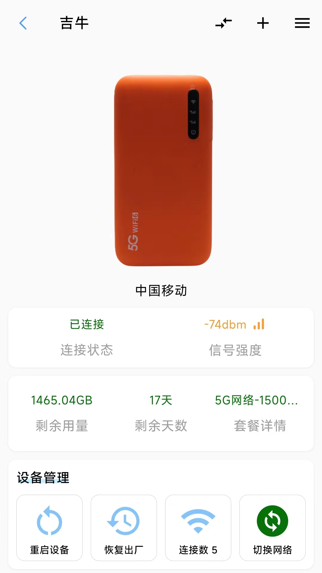 吉牛物联 1.6.0 最新版 2