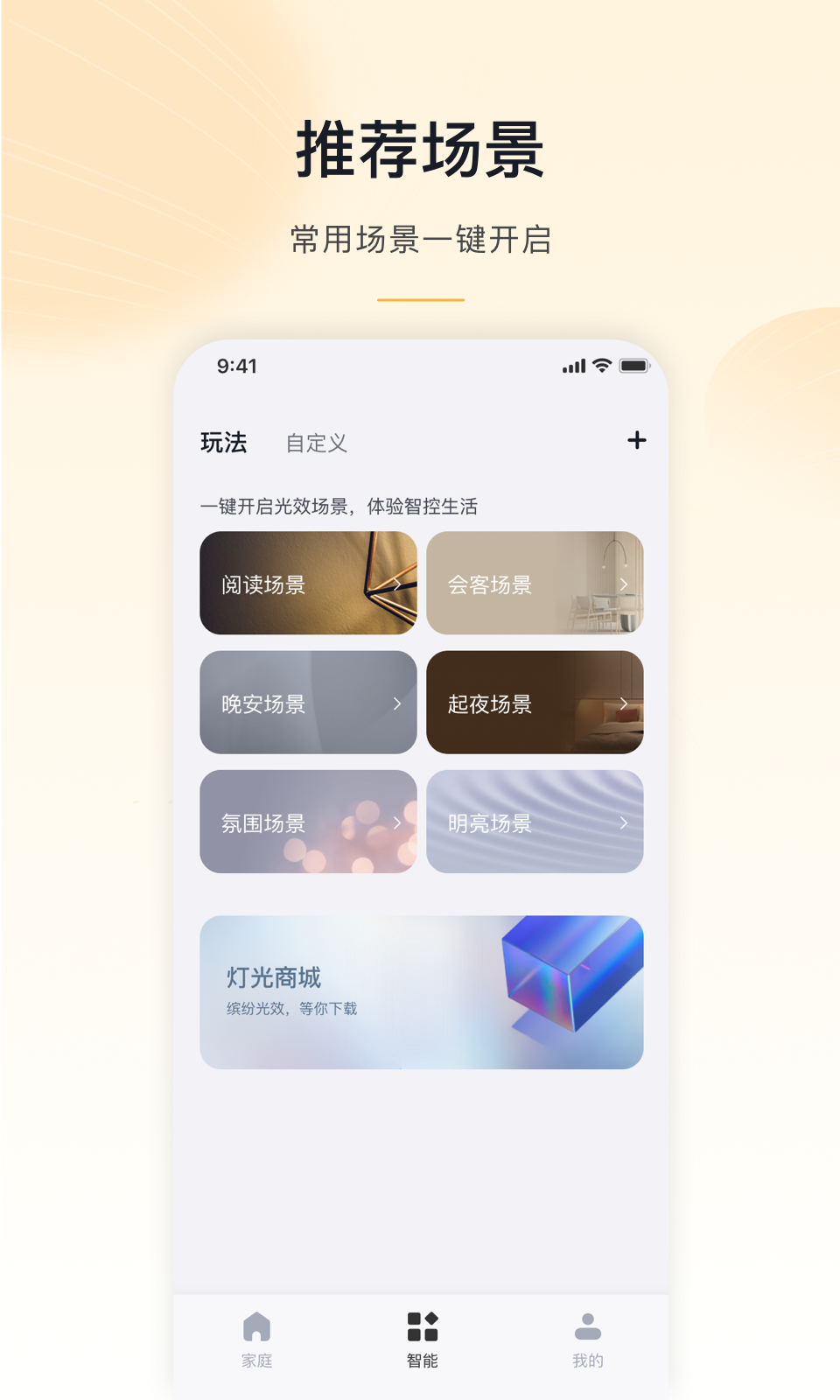 MosHome 4.12.3 最新版 3