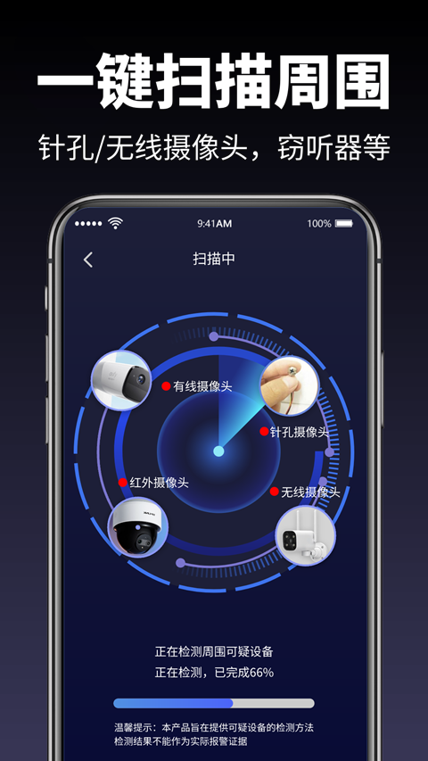 隐形针孔摄像头检测器 3.0.9 最新版 1