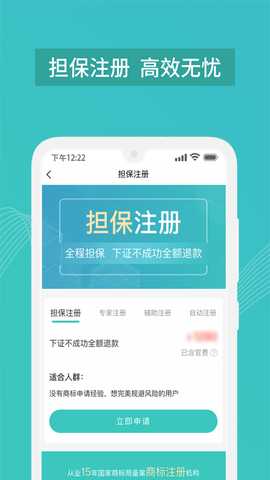 商标注册查询软件 1.4.4 最新版 1