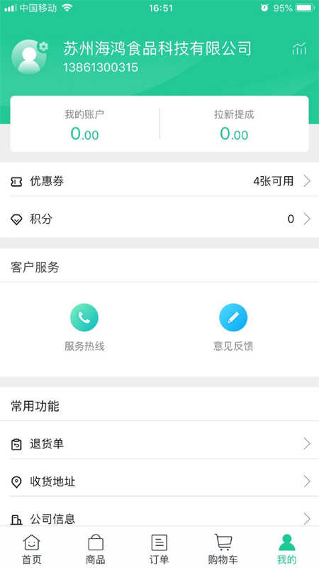 海鸿 5.0.950 最新版 3