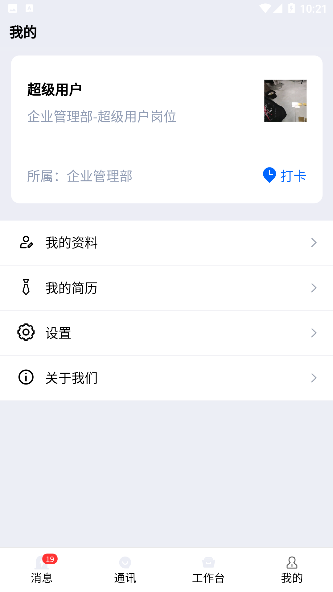 水泥商混ERP移动平台 9.8.30 最新版 4