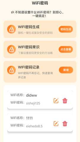 简单连WiFi 2.0.3 最新版 1