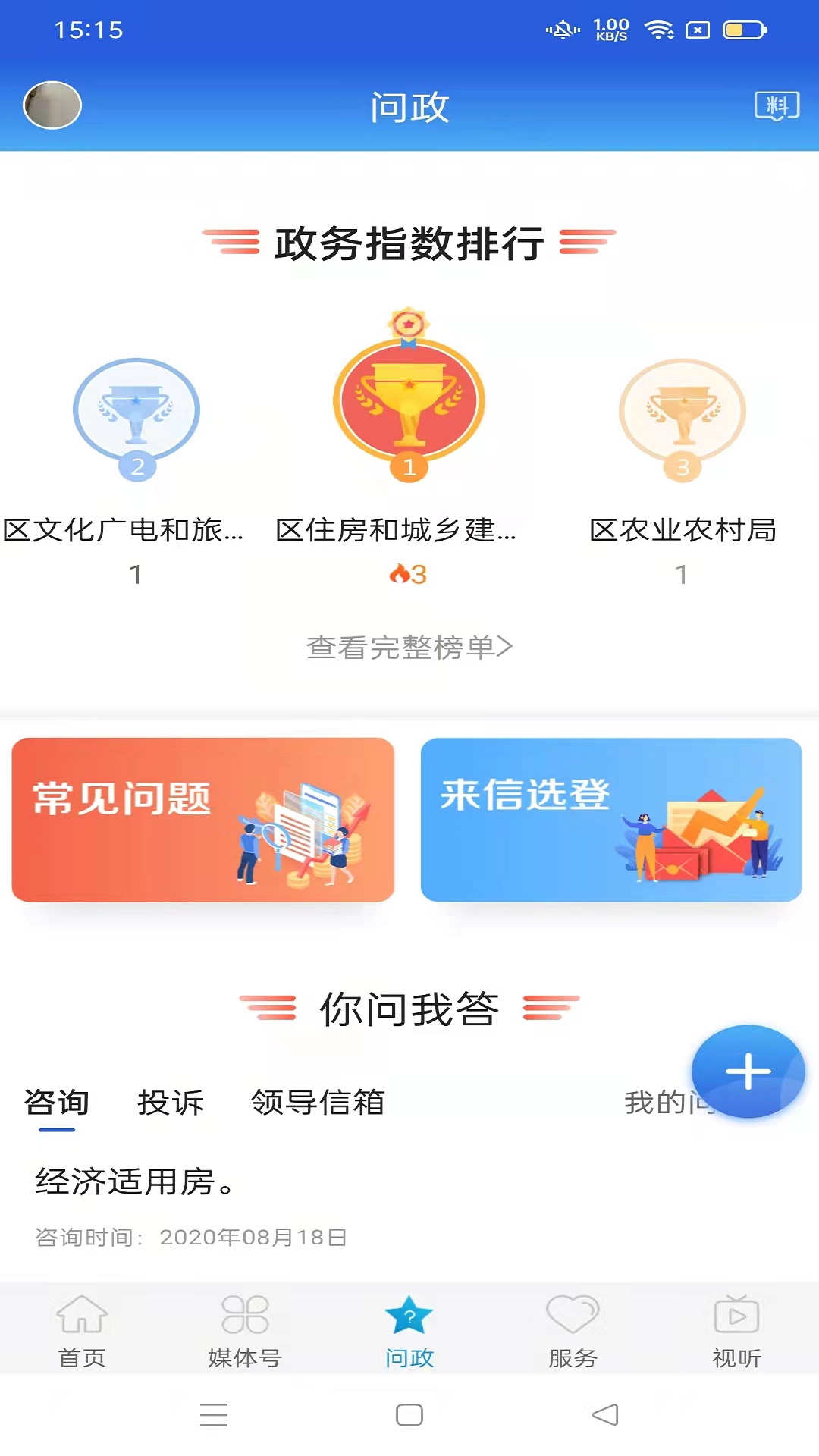 冀云万全 1.0.9 最新版 1