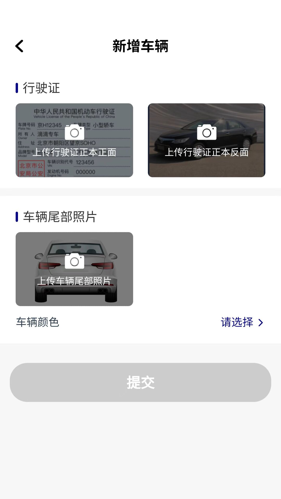 六时车主 1.23.18 最新版 3