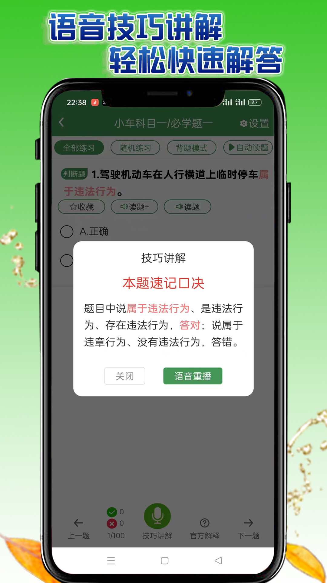 学会驾考 2.1.9 最新版 2