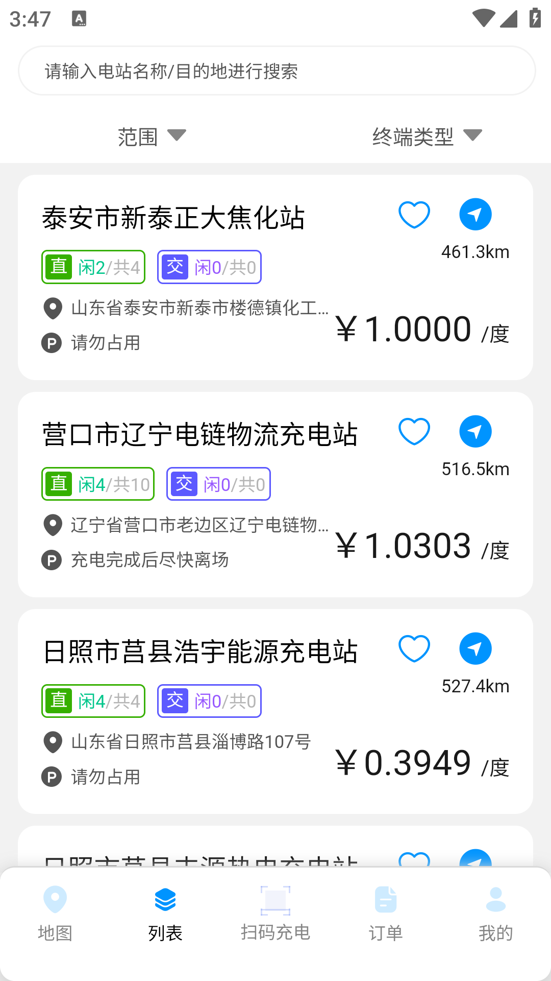 速电易充 1.0.2 最新版 1