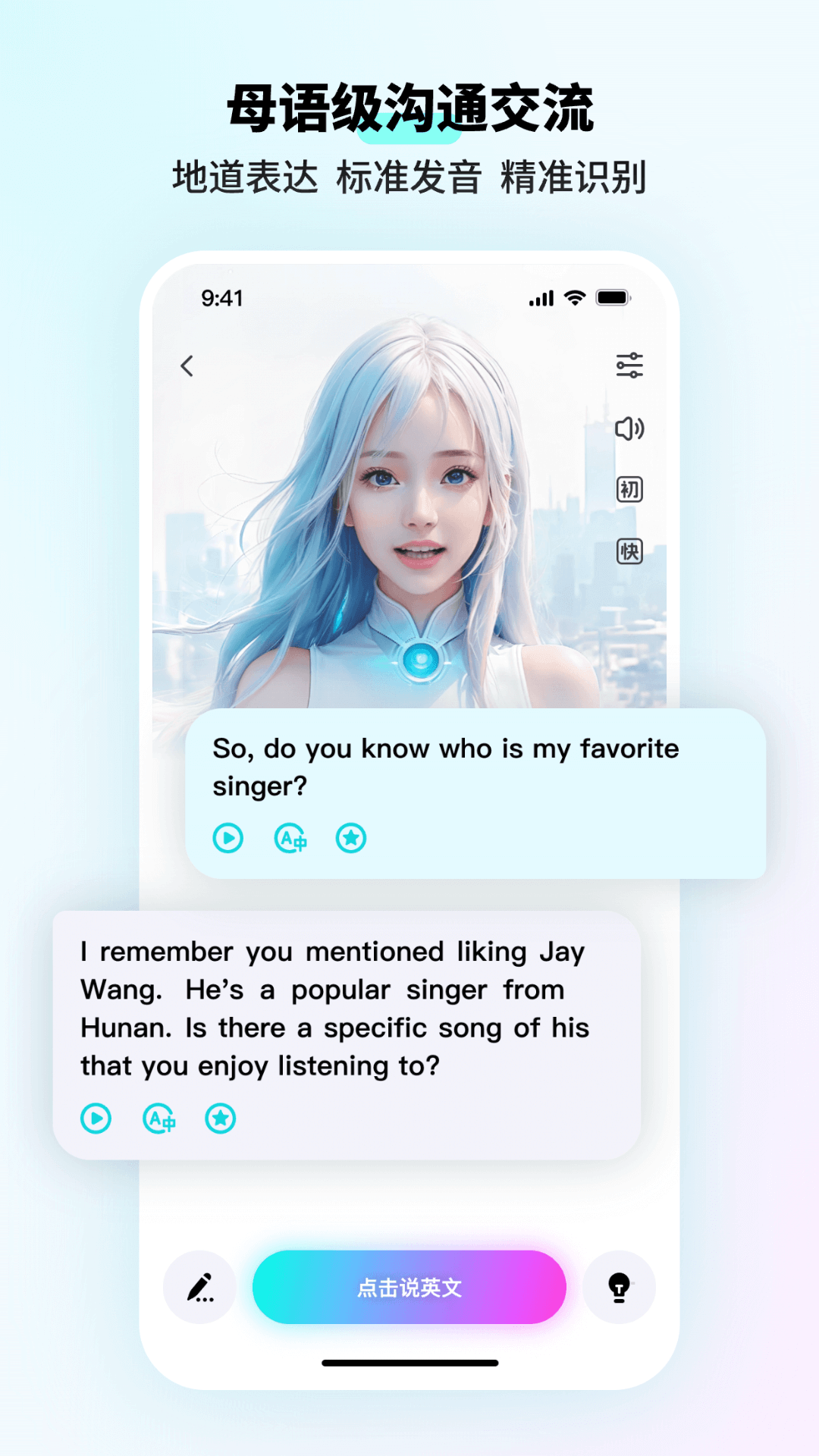 SpeakGuru 3.1.19 最新版 1