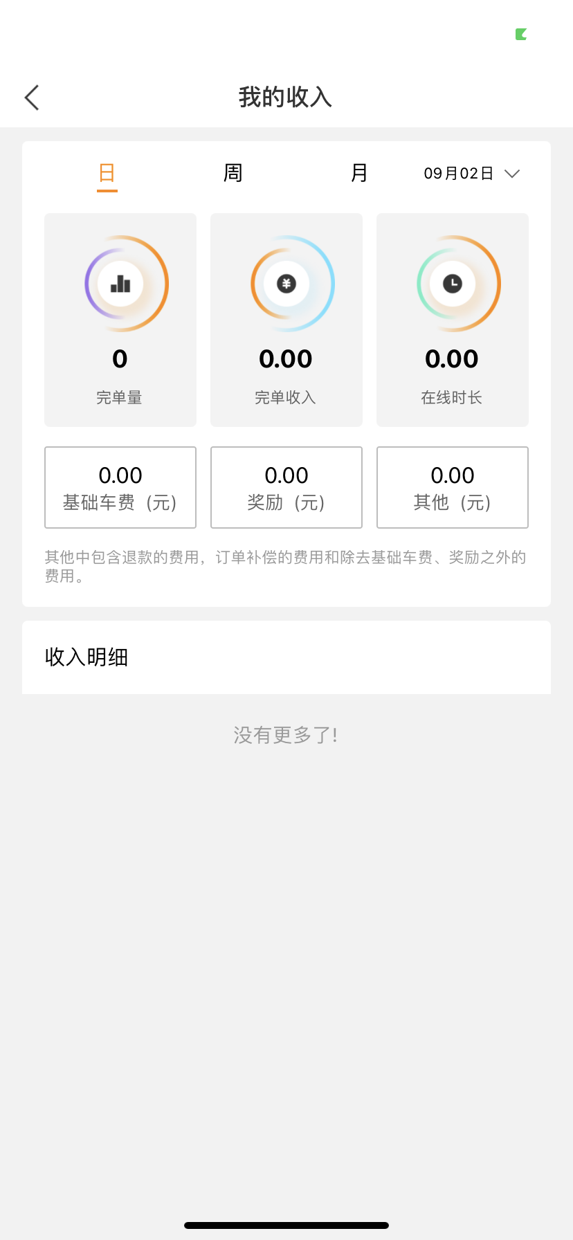 三江出行司机端 2.2.8 最新版 1