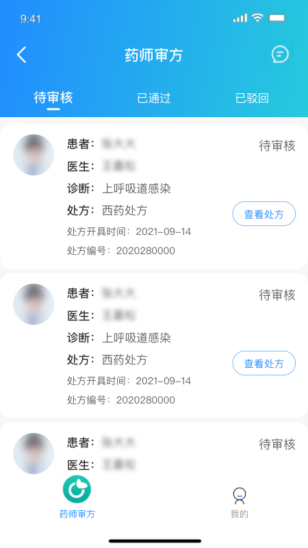 智惠药师 1.0.1 最新版 1