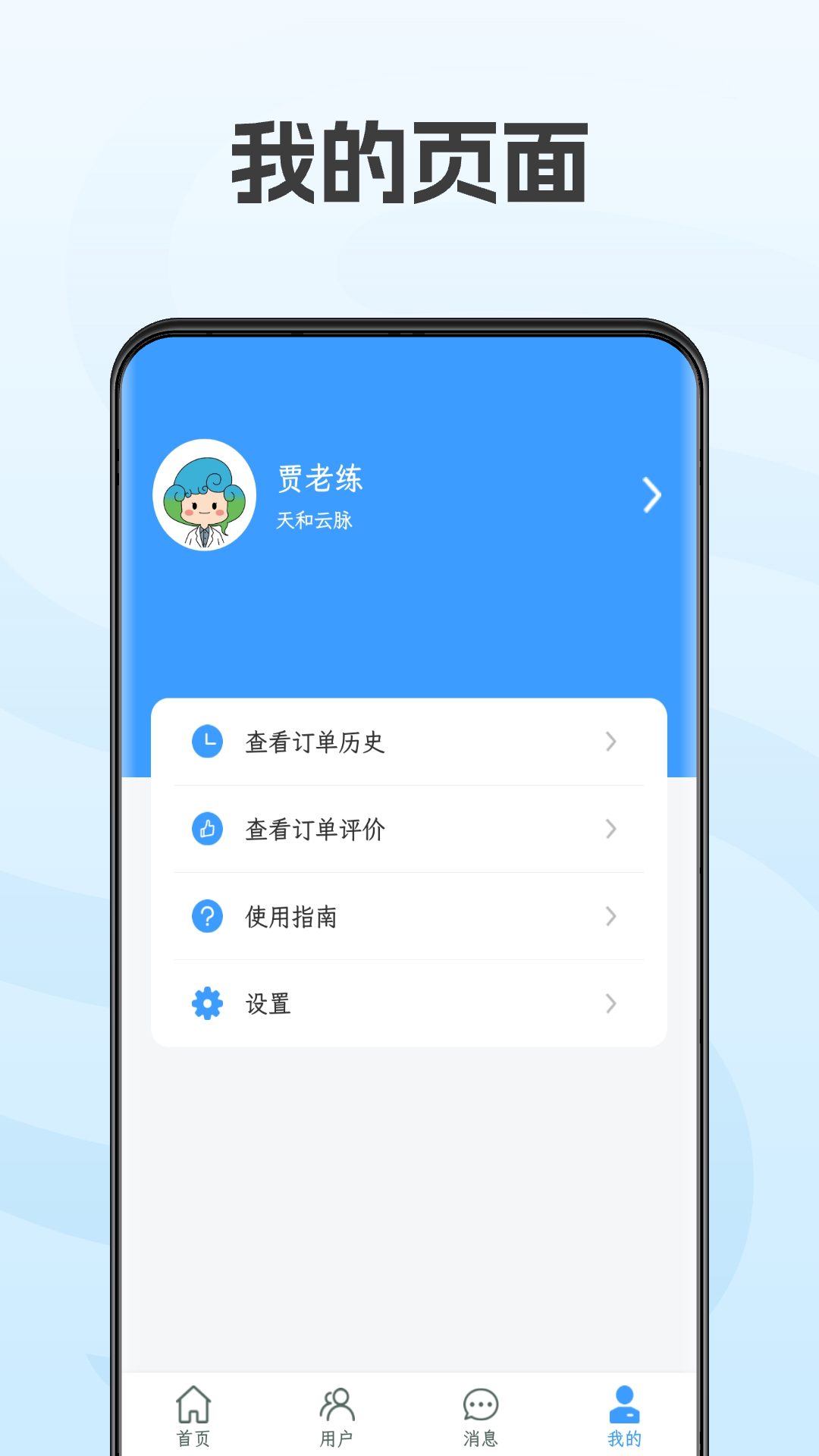 天和云脉商家版 1.1.2 最新版 3