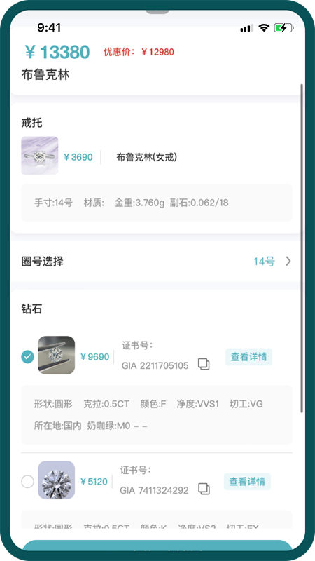 水贝钻石 1.1.14 最新版 3