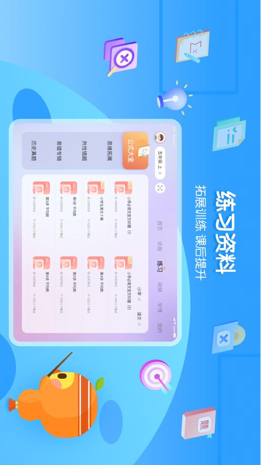 橙果错题本HD 8.17 最新版 2