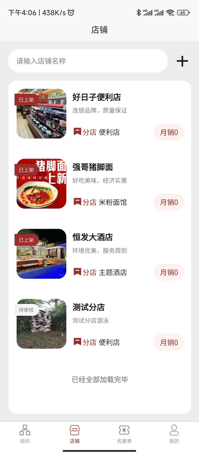 优米兔商户 1.0.0 最新版 1