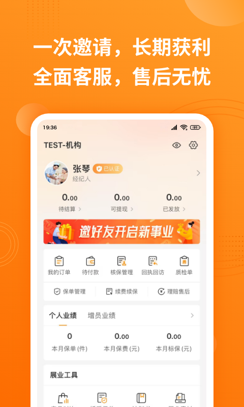 OK保 2.1.7 最新版 3
