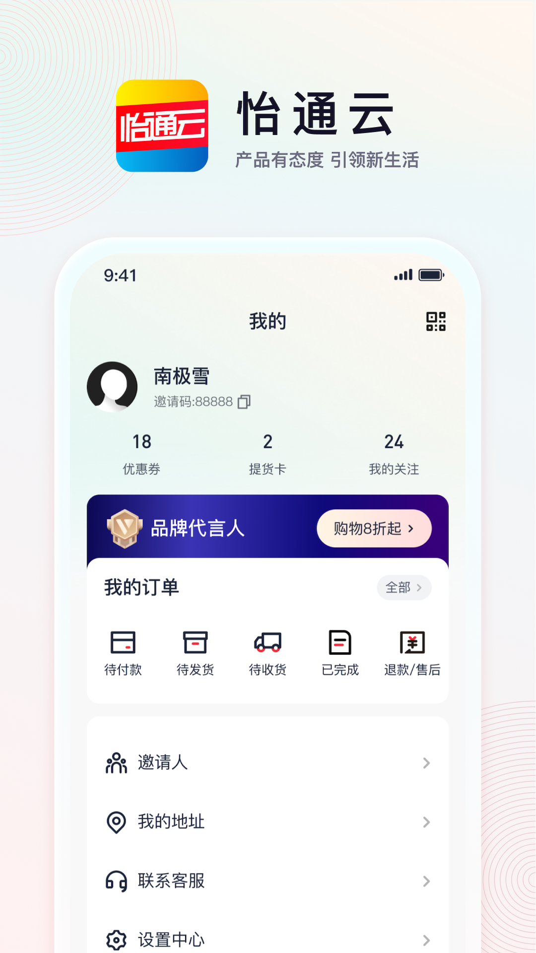 怡通云 2.5.0 最新版 3