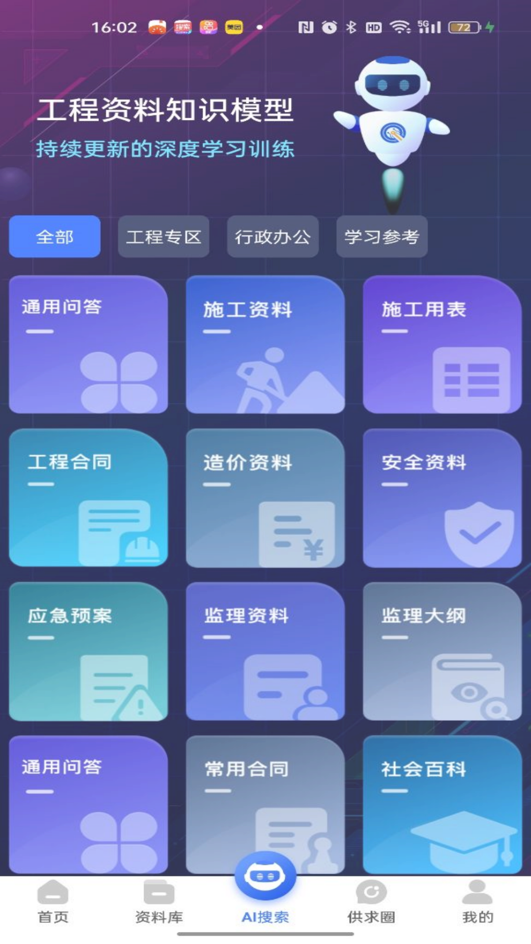 查需知 1.2.5 安卓版 2