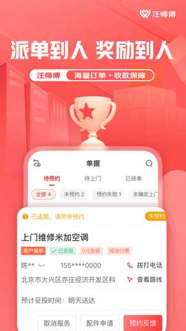 汪师傅 10.3.0 最新版 1
