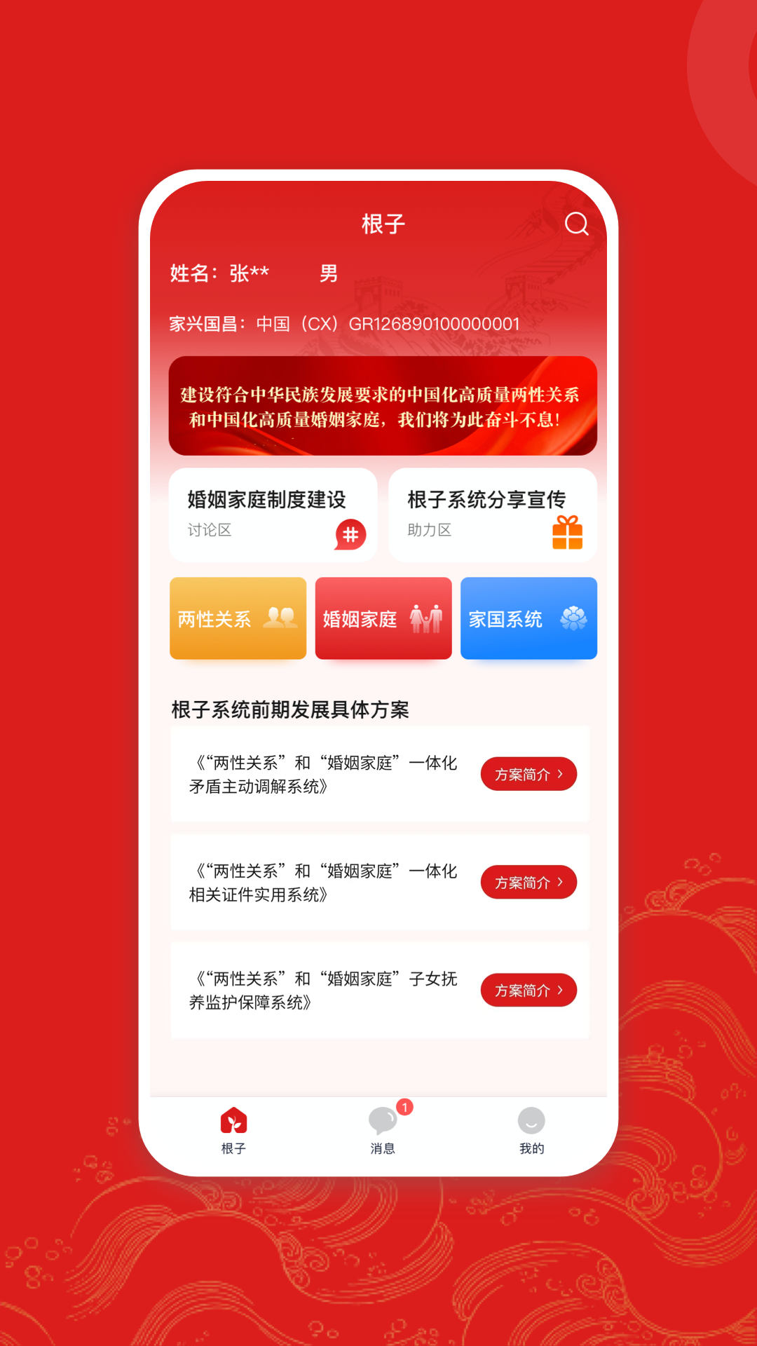 根子 1.0.1 最新版 2