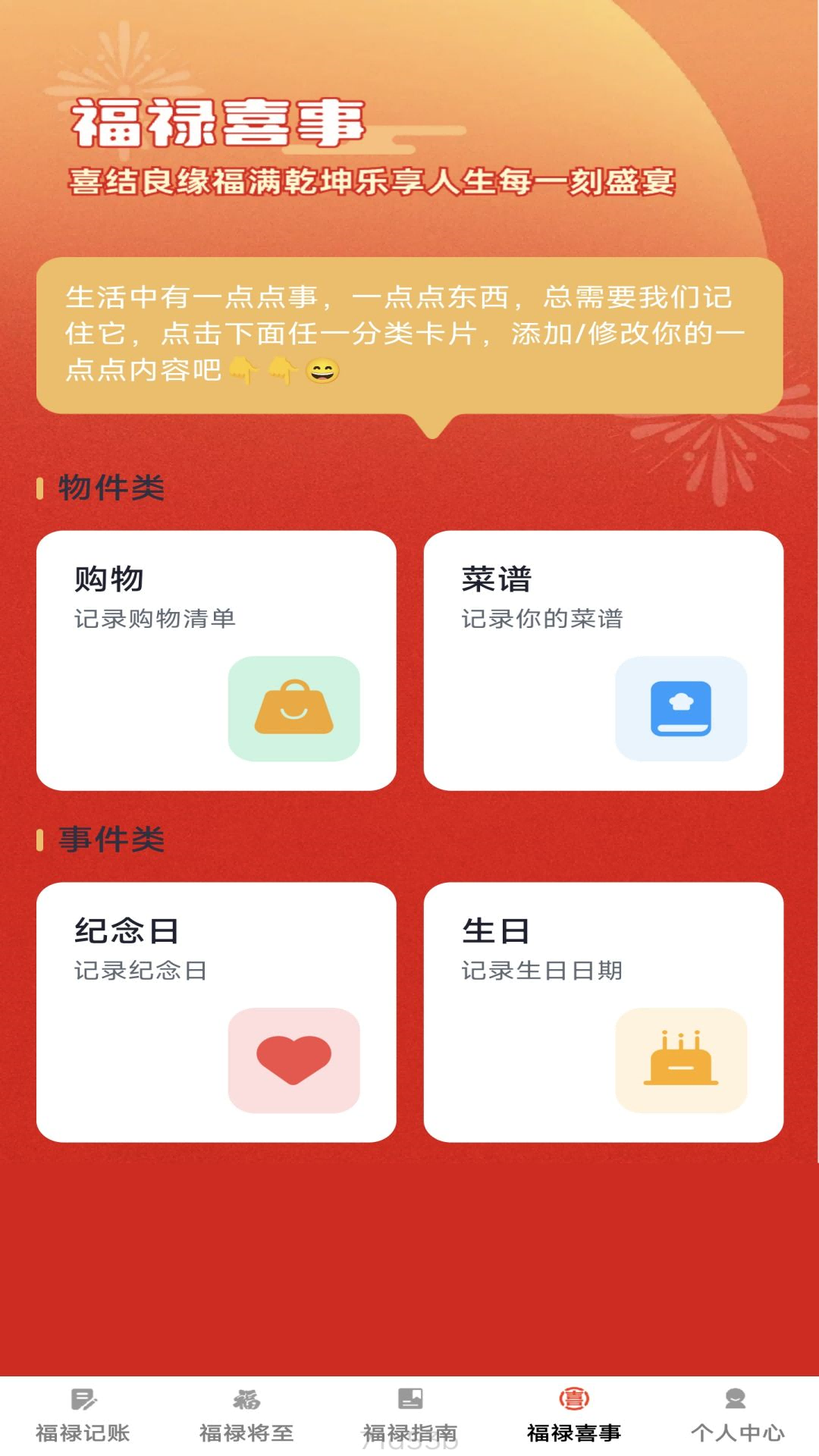 福禄点点 1.0.3 最新版 3