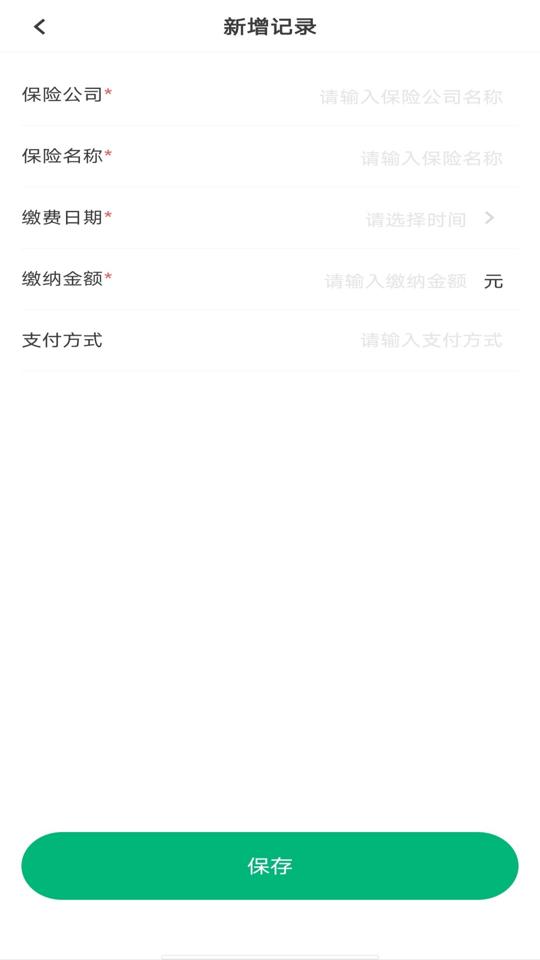 人人保险记录 1.0.0 最新版 1