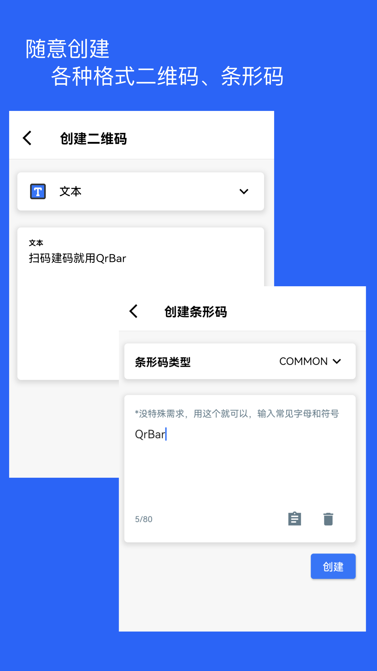 二维码和条形码生成器 1.5.2 最新版 1