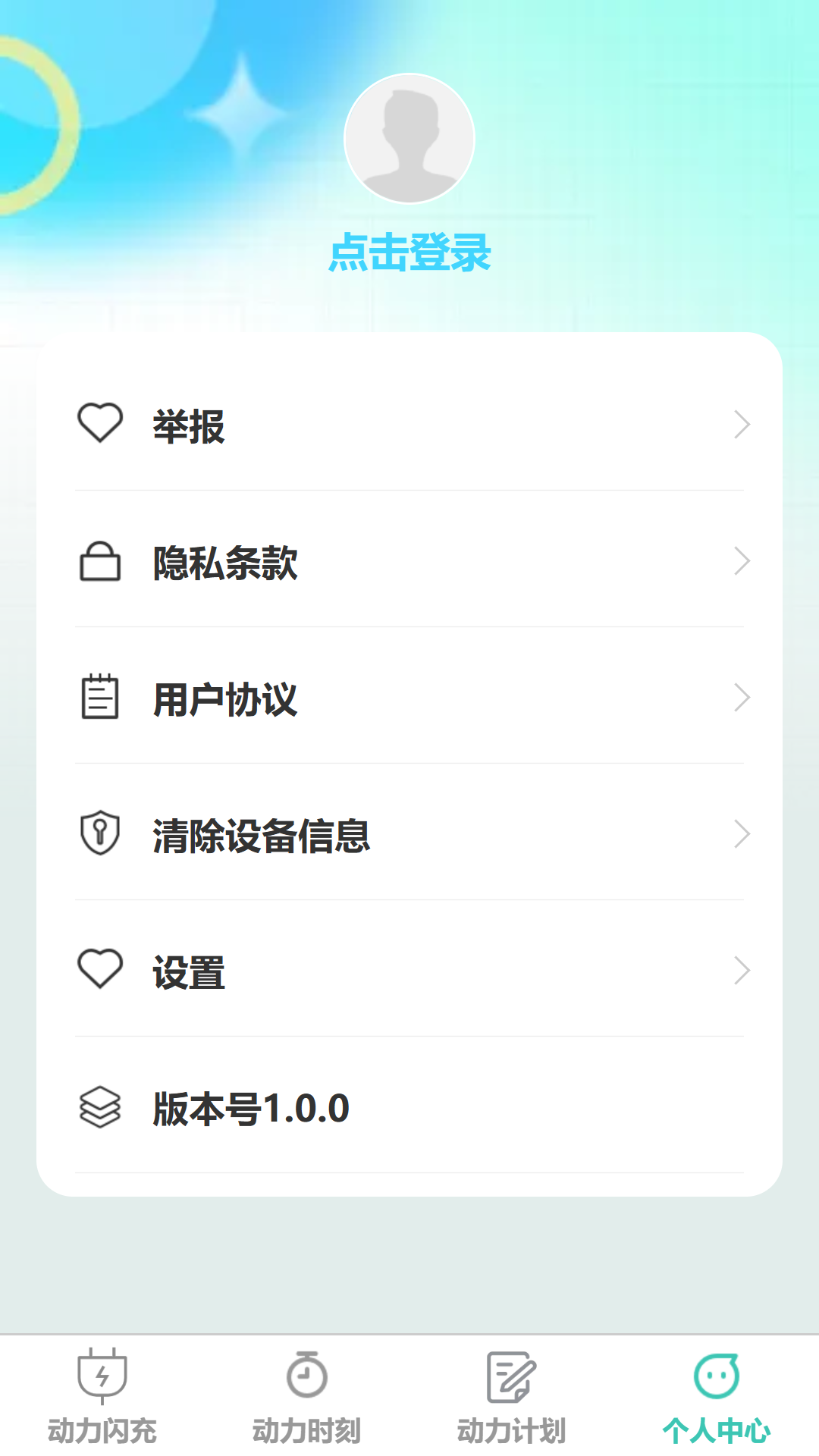 动力闪充 1.0.0 最新版 3