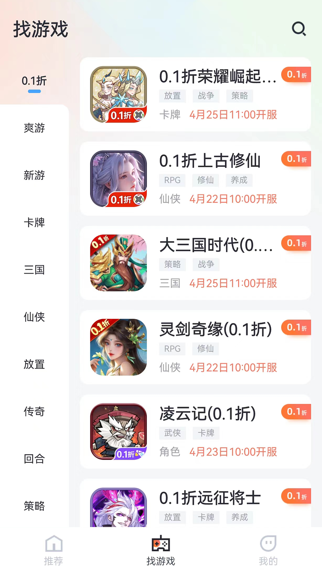 天天折扣手游 1.0.1 最新版 2